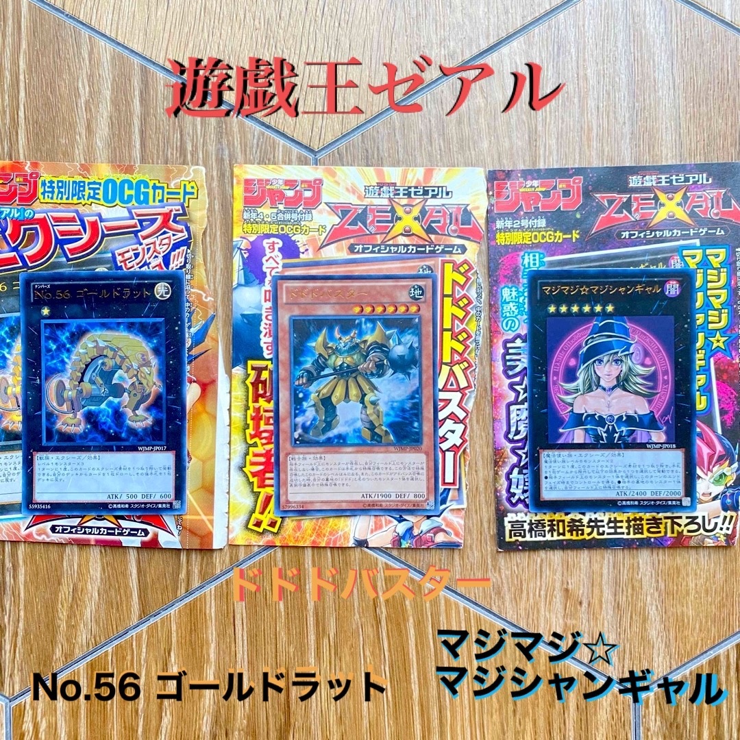 遊戯王(ユウギオウ)の新品未使用　遊戯王カード　限定　訳あり　カード　ゼアル　エクシーズモンスター エンタメ/ホビーのアニメグッズ(カード)の商品写真