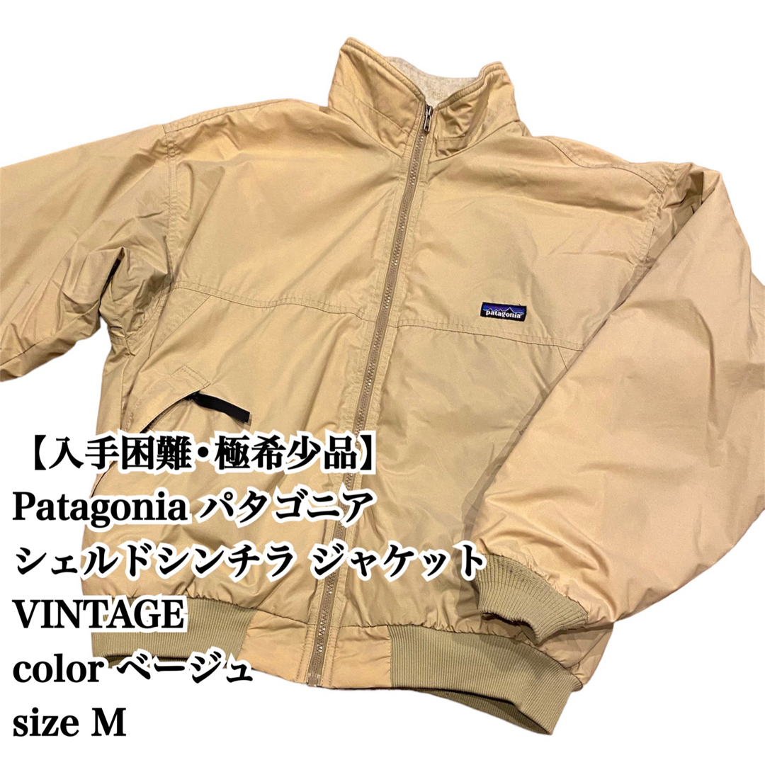 【入手困難】Patagonia シェルドシンチラ ジャケット M ベージュ 人気