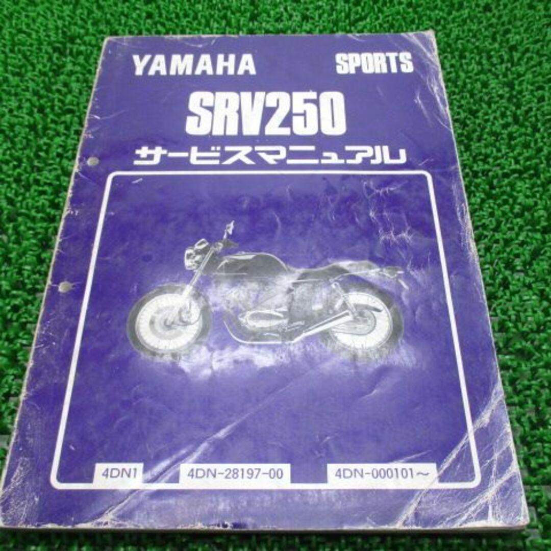 SRV250 サービスマニュアル ヤマハ 正規  バイク 整備書 4DN-000101〜 LK 車検 整備情報:21958805
