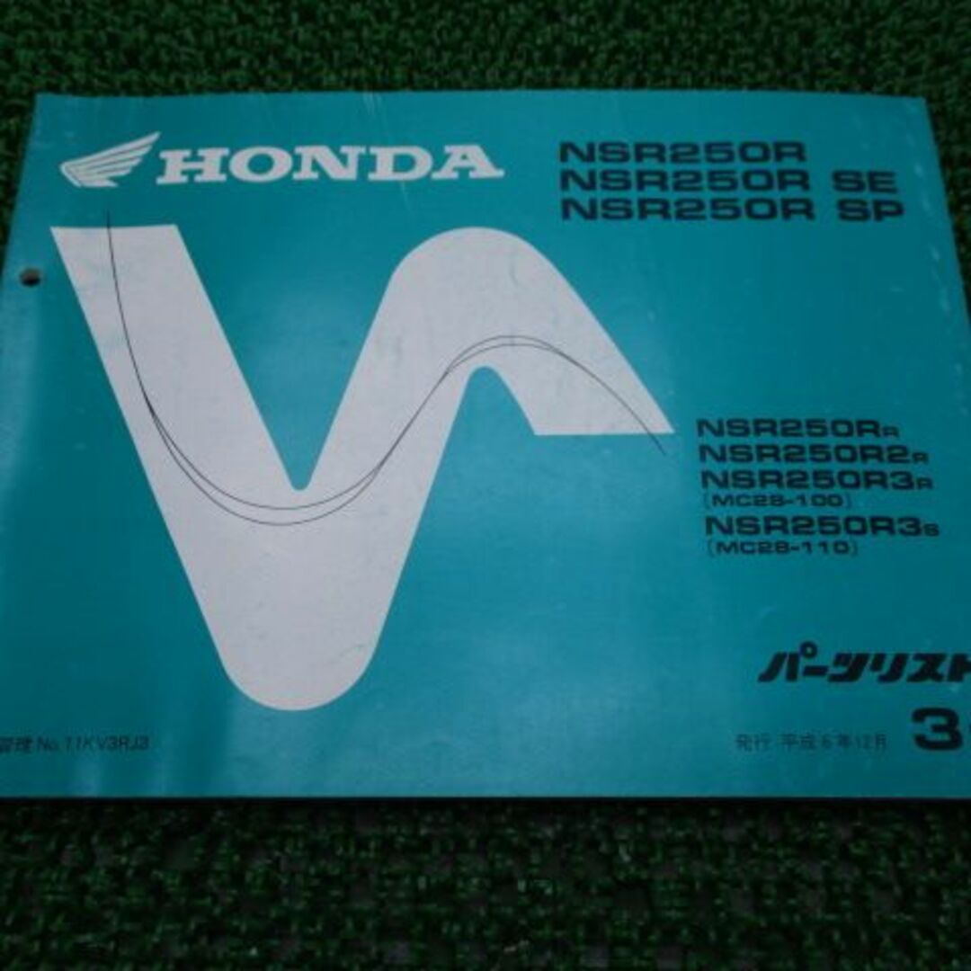 NSR250R NSR250RSE NSR250RSP パーツリスト 3版 ホンダ 正規 中古 バイク 整備書 MC28-100 110整備に re 車検 パーツカタログ 整備書:21958722 | フリマアプリ ラクマ NSR250R NSR250RSE NSR250RSP パーツリスト 3版 ホンダ 正規 バイク 整備書 MC28-100 110整備に re 車検 パーツカタログ 整備書:11764342