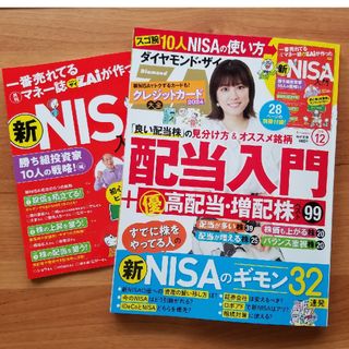 ダイヤモンドシャ(ダイヤモンド社)のダイヤモンド ZAi (ザイ) 2023年 12月号(ビジネス/経済/投資)