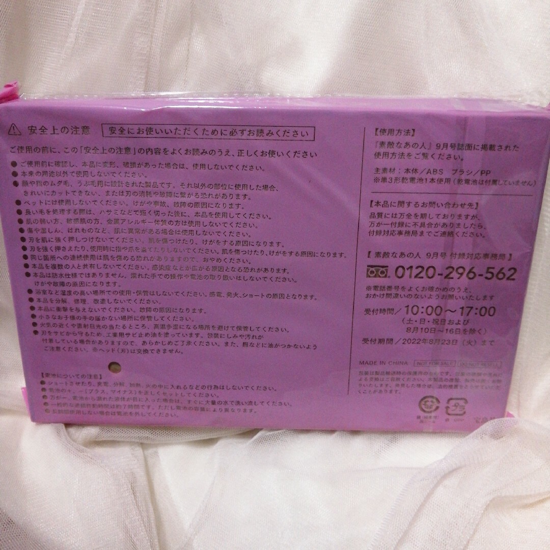 宝島社(タカラジマシャ)の素敵なあの人ふろく♪Etiquetteシェーバー♥️ スマホ/家電/カメラの美容/健康(レディースシェーバー)の商品写真