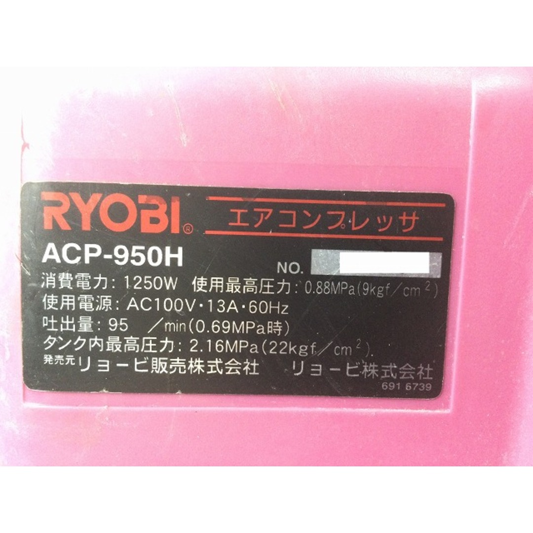 ☆品☆RYOBI リョービ 常圧 エアコンプレッサー ACP-950H 100V 60Hz 10L エアーコンプレッサー エア工具 80586