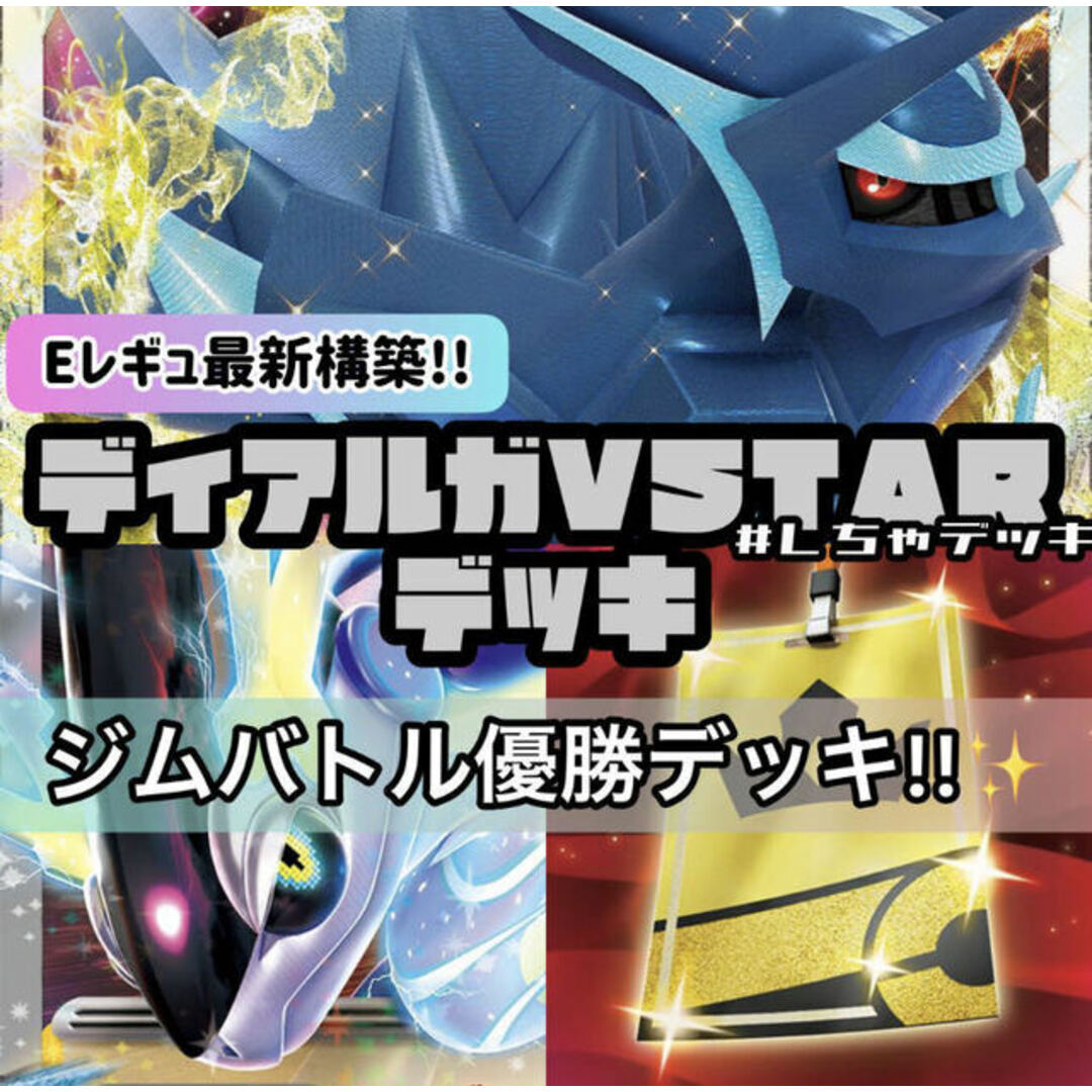 構築済み【優勝】ディアルガVSTAR バトルVIPパス 構築済みデッキ ポケモンカード