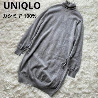 ◆新品UNIQLOカシミヤオーバーサイズニットワンピース