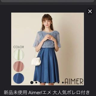 Aimer 水色ドレス ストール付き