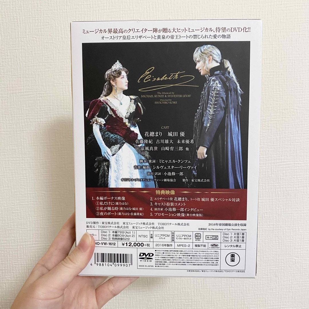【DVD】ミュージカル　エリザベート  2016 White version