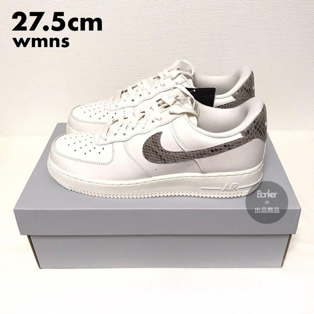 27.5 ナイキ WMNS エアフォース 1 NIKE スネーク パイソン