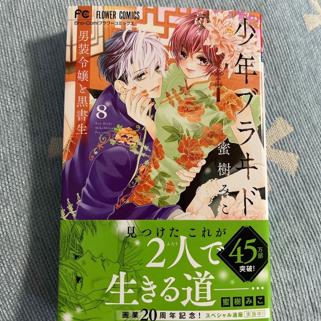 少年ブラヰド ―男装令嬢と黒書生― 1~8巻セット 蜜樹みこ - 女性漫画