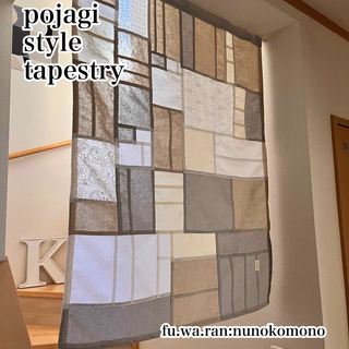 綿麻と刺繍生地のポジャギ風タペストリー95×70(ファブリック)