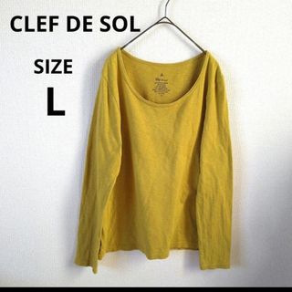 クレドソル(CLEF DE SOL)のレディース長袖トップス　長袖カットソー　L　CLEF DE SOL　匿名配送(カットソー(長袖/七分))