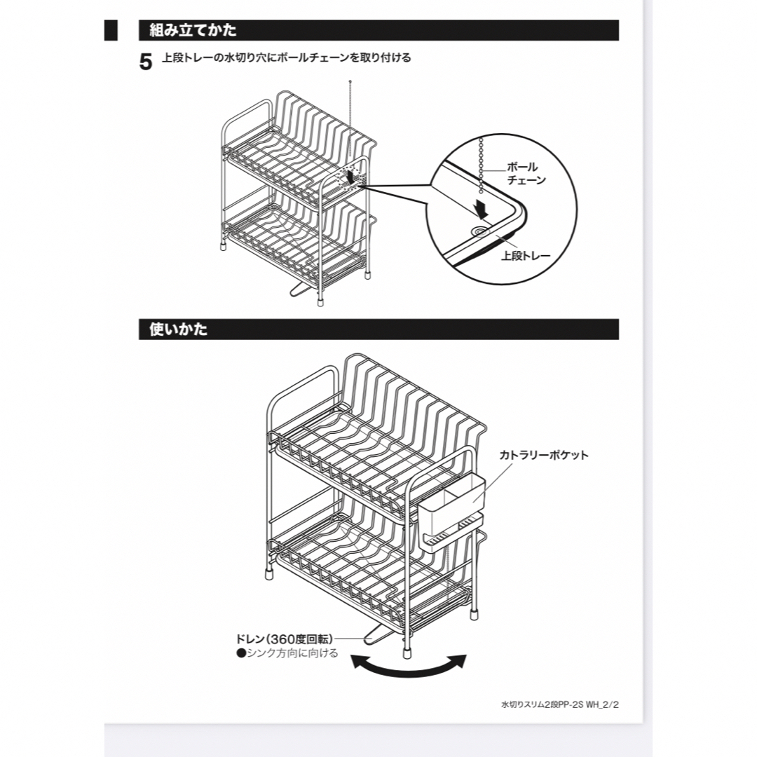 ニトリ(ニトリ)のニトリ　水切りラック　2段　スリム　 インテリア/住まい/日用品のキッチン/食器(収納/キッチン雑貨)の商品写真