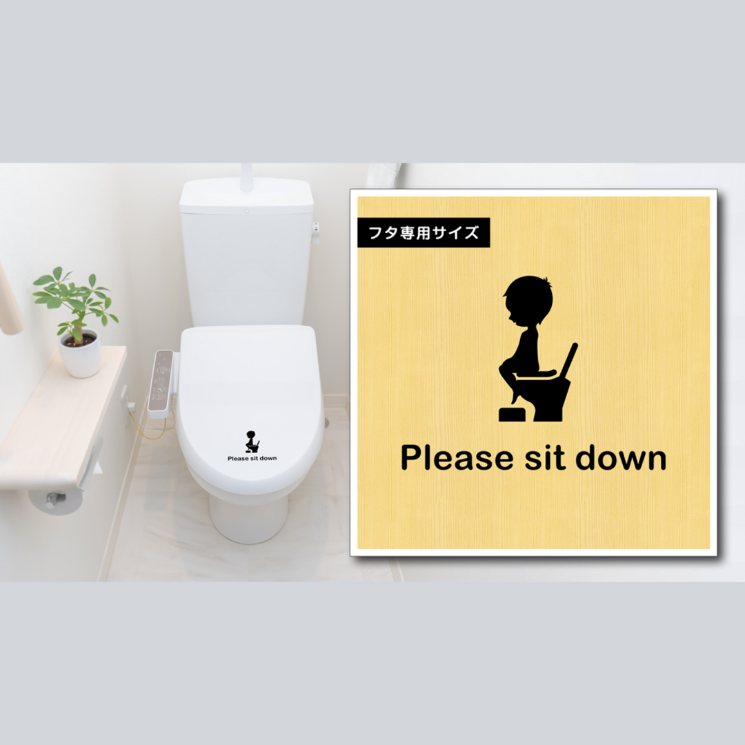 Please sit downステッカー トイレ座って シットダウンステッカー ハンドメイドのインテリア/家具(インテリア雑貨)の商品写真
