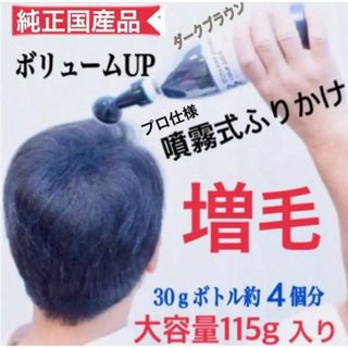 噴霧式ボトルタイプ:薄毛増毛ふりかけパウダー禿げ白髪隠しボリュームアップヘアー(ヘアケア)