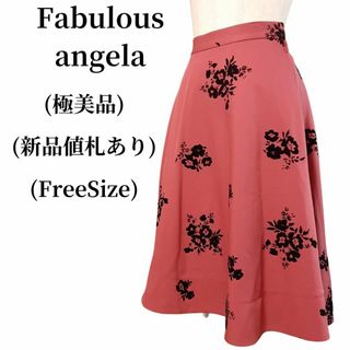 ファビュラスアンジェラ(Fabulous Angela)のFabulous Angela ファビュラスアンジェラ フレアスカート 匿名配送(ひざ丈スカート)