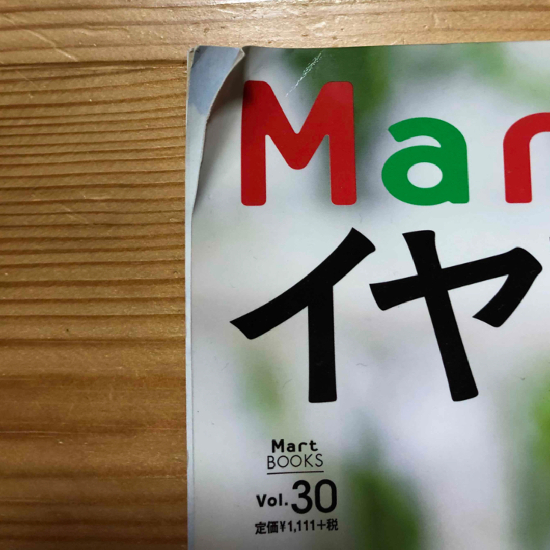 ＭａｒｔイヤアクセサリーＢＯＯＫ 自分に似合うイヤリング・ピアスができる！ エンタメ/ホビーの本(趣味/スポーツ/実用)の商品写真