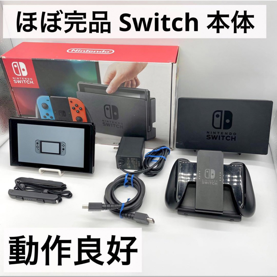 【未対策機・液晶美品】Nintendo Switch 本体 スイッチ 旧型