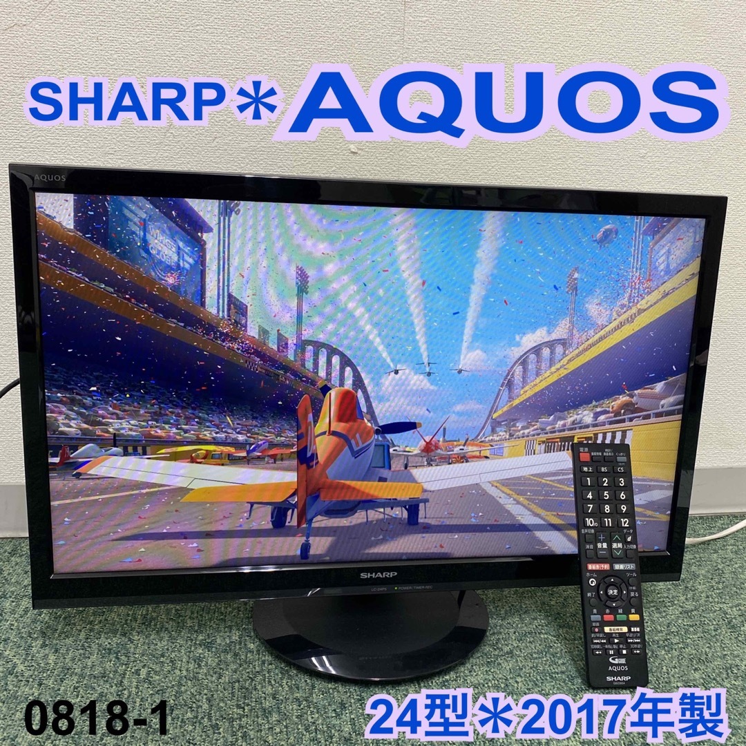 ＊シャープ 液晶テレビ アクオス 24型 2017年製＊0818-1