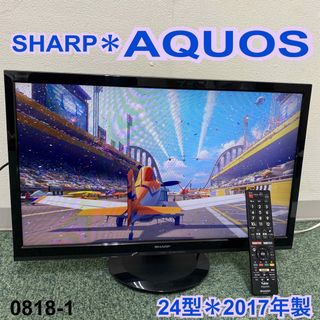 SHARP - ＊シャープ 液晶テレビ アクオス 24型 2017年製＊0818-1の通販