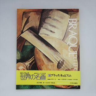 国芳 英泉 英山 国長 国虎 (名品揃物浮世絵 本 KUNIYOSI EISEN