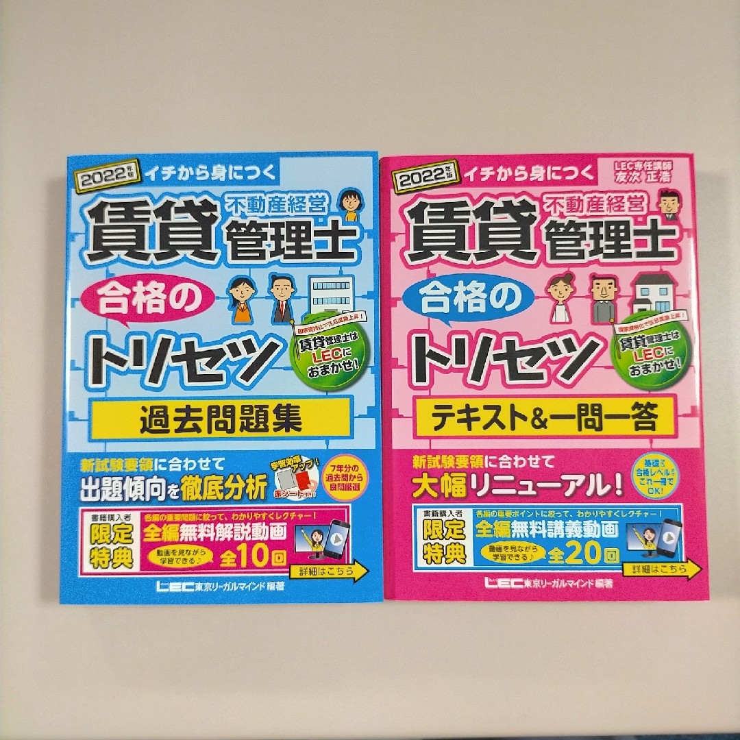 2022年版 賃貸不動産経営管理士 合格のトリセツ 過去問題集 - 人文