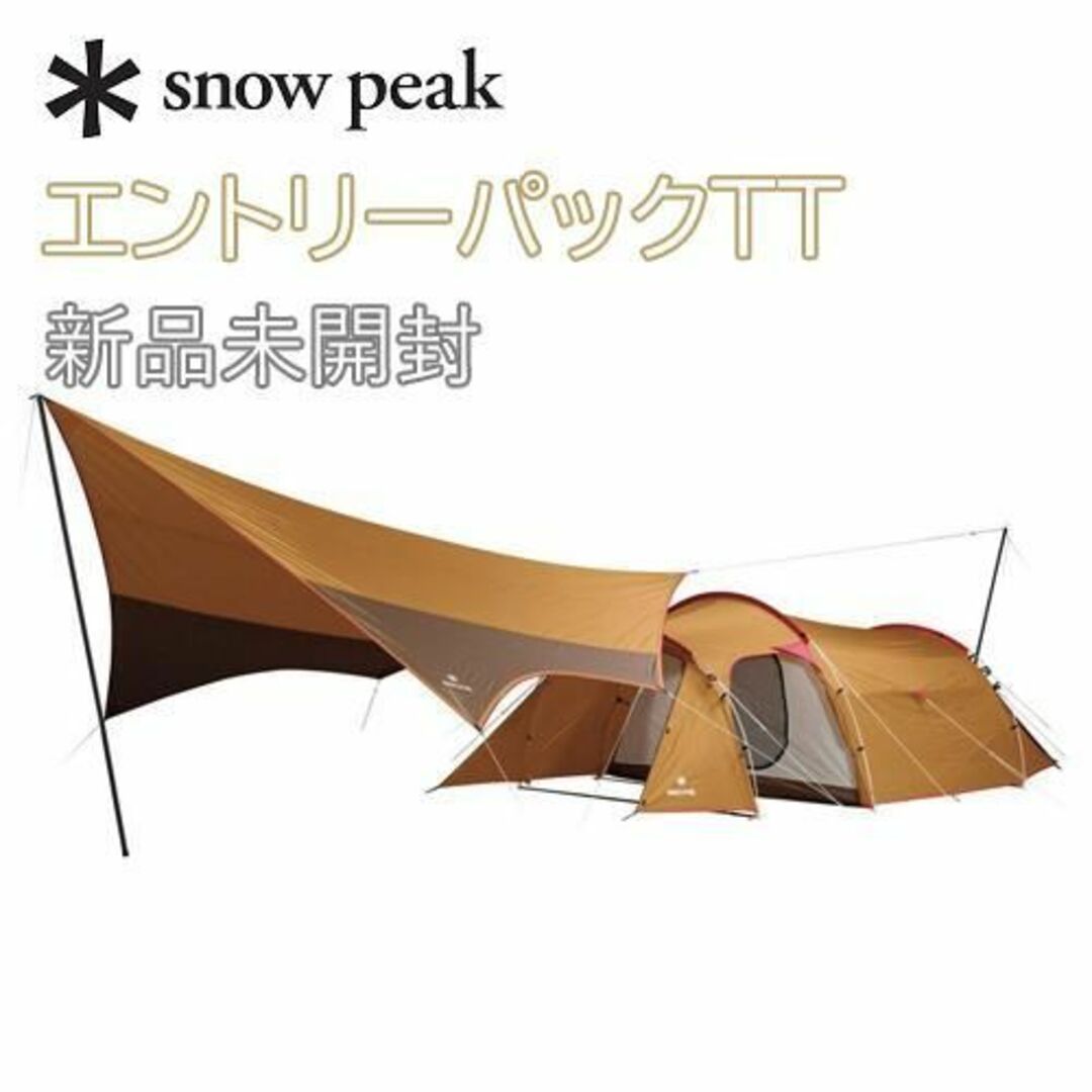 新品未開封☆スノーピーク エントリーパックTT SET250RH