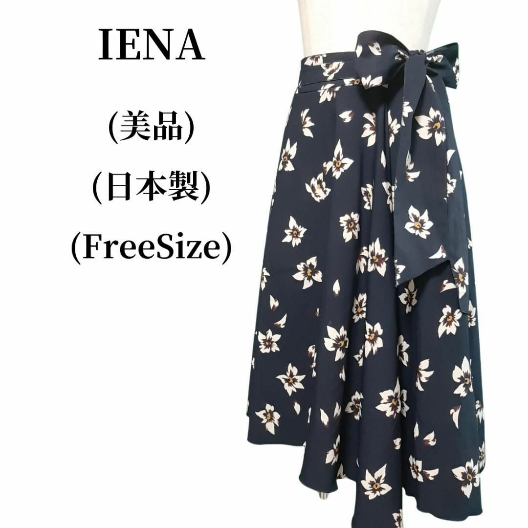 IENA イエナ スカート 匿名配送