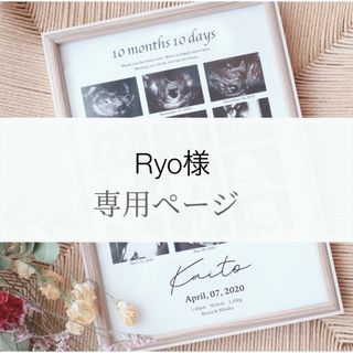 Ryo様(命名紙)