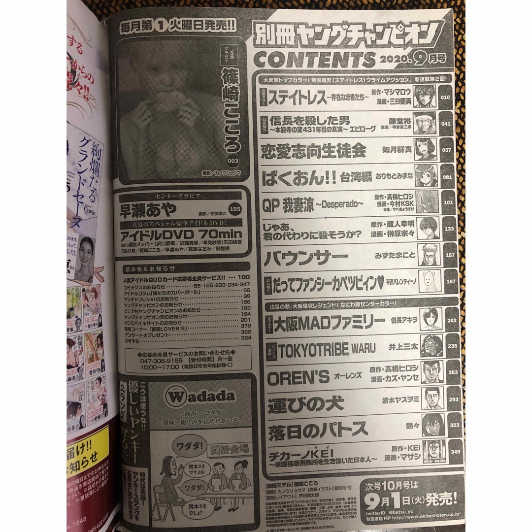 別冊ヤングチャンピオン2020 9月号　DVD付き エンタメ/ホビーの雑誌(アート/エンタメ/ホビー)の商品写真