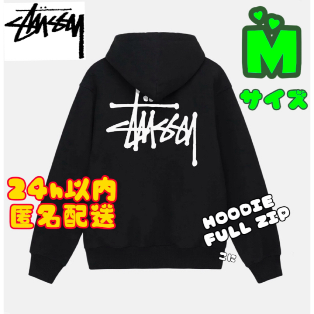 STUSSY ステューシー ベイシック フルジップ パーカー M