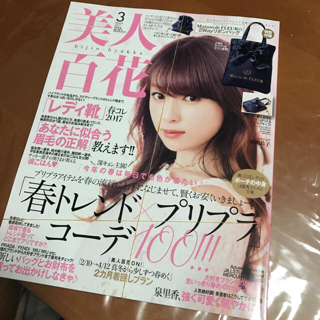 角川書店(カドカワショテン)の美人百花 3月号 雑誌のみ エンタメ/ホビーの雑誌(ファッション)の商品写真