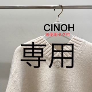 チノ(CINOH)の★新品★ CINOH/ メリノウール オーバー Vネック ニット(ニット/セーター)