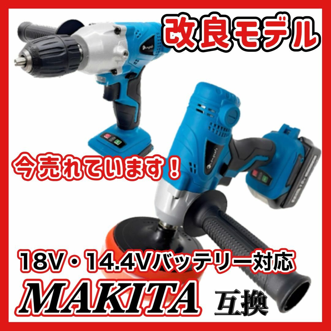 マキタ ポリッシャー Makita 互換 車磨き 洗車 14.4V 18V B