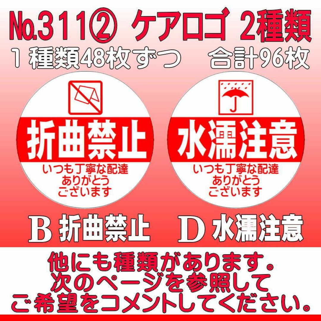 サンキューシール ケアロゴ №311② 折曲禁止 水濡注意 - インテリア