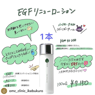 【エムディア】EGF リニューローション / 化粧水 （100ml）2本セット