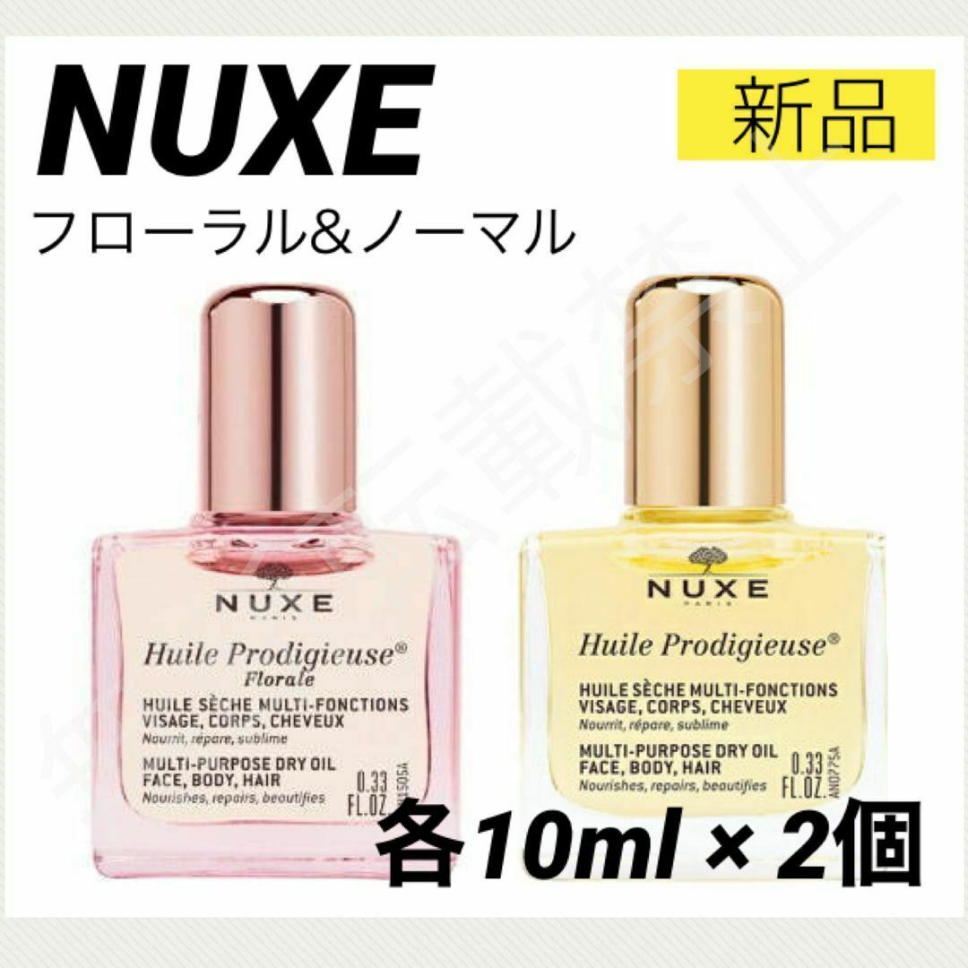 NUXE - ニュクス プロディジューオイル フローラル ノーマル NUXE 10ml ...