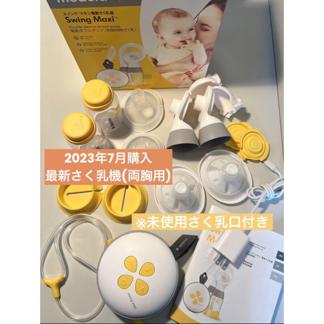 medela - 【美品】メデラ スイング・マキシ 電動さく乳器の通販 by ...