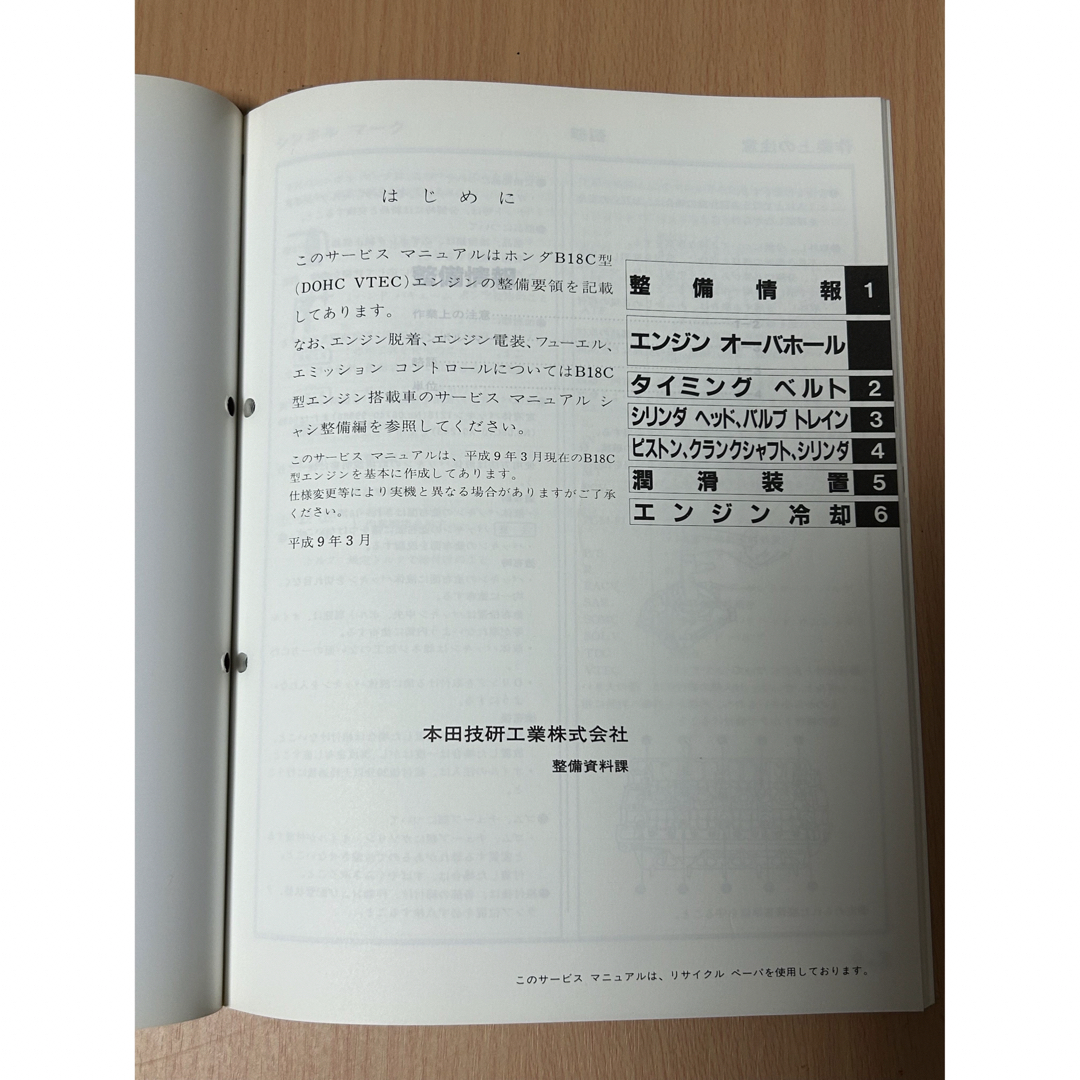 ホンダ(ホンダ)のホンダ　サービスマニュアル　B18C  エンジン整備偏　インテグラR、シビックR 自動車/バイクの自動車(カタログ/マニュアル)の商品写真