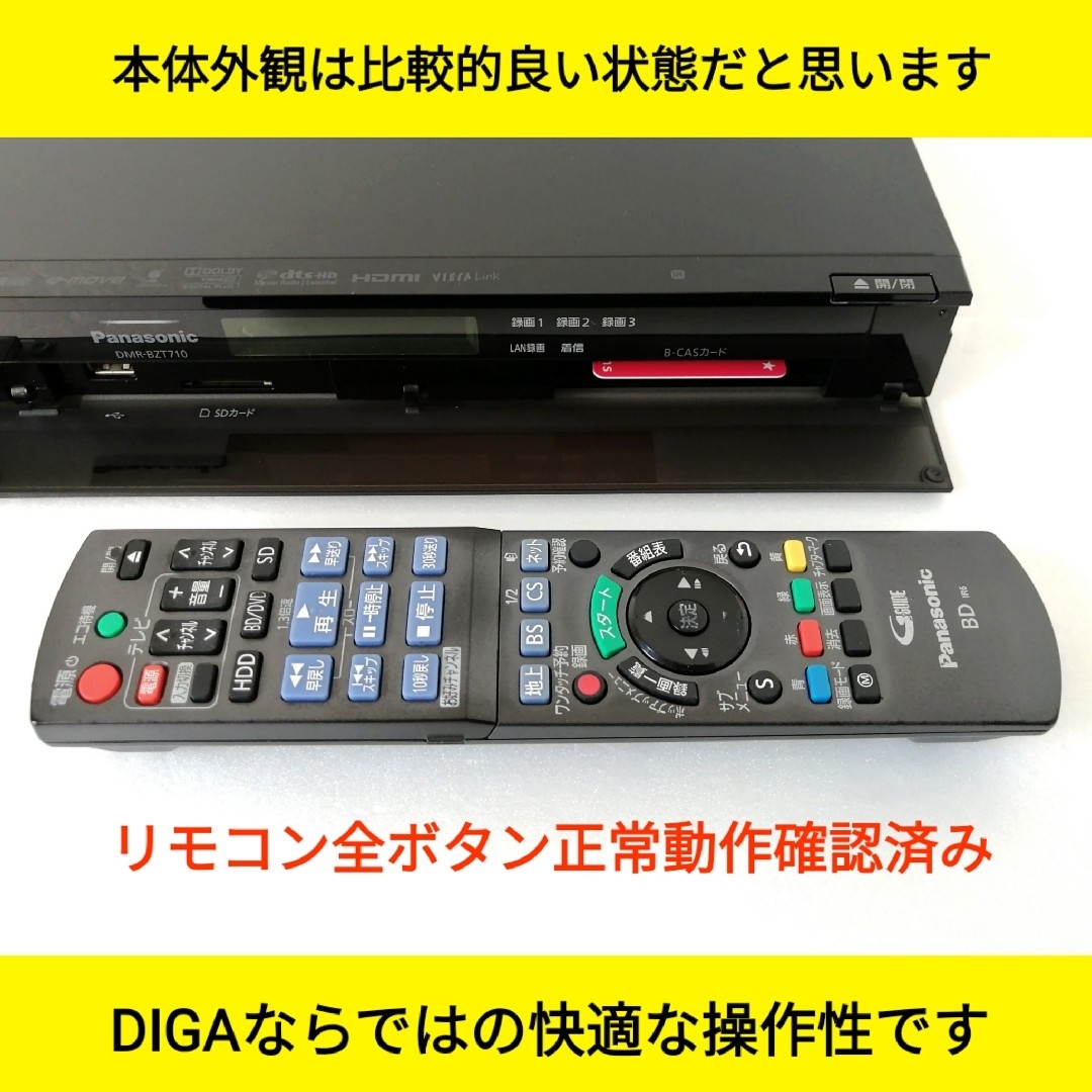 3チューナーPanasonic Blu-ray DIGA DMR-BZT710