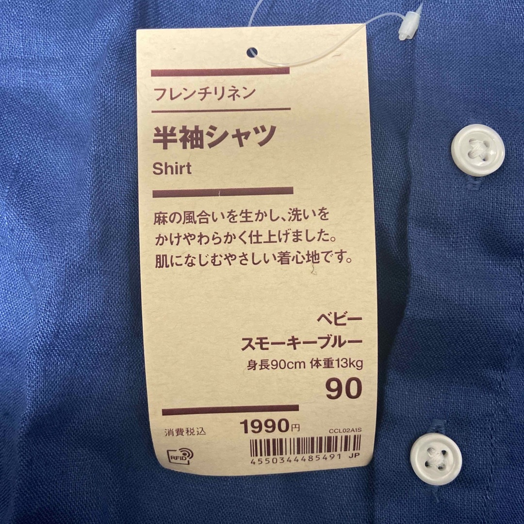 MUJI (無印良品)(ムジルシリョウヒン)の無印良品 90半袖シャツ キッズ/ベビー/マタニティのキッズ服男の子用(90cm~)(ブラウス)の商品写真