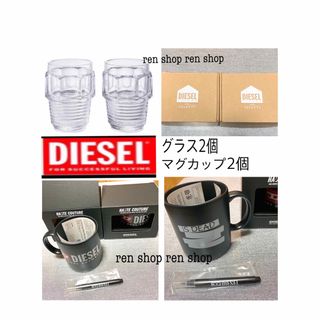 ディーゼル(DIESEL)の【DIESEL WITH  SELETTI】グラス【ノベルティマグカップ】セット(グラス/カップ)