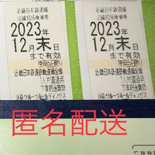 近鉄百貨店 鉄道乗車券の通販 600点以上 | 近鉄百貨店のチケットを買う