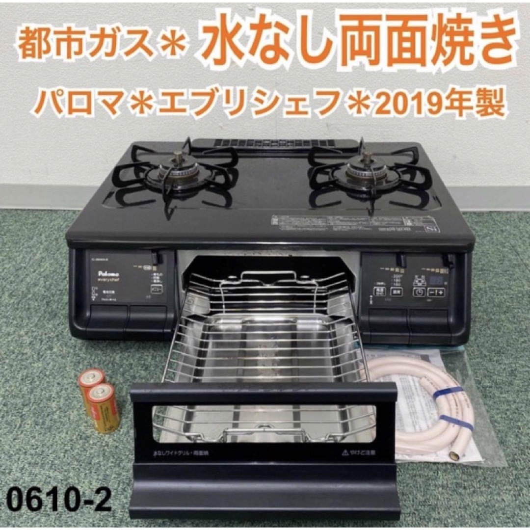 送料込み＊パロマ 都市ガスコンロ エブリシェフ 2019年製＊0610-2 | フリマアプリ ラクマ