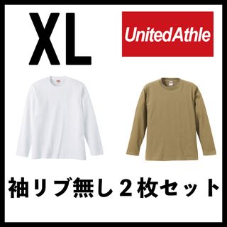 ユナイテッドアスレ(UnitedAthle)の新品 ユナイテッドアスレ 5.6oz 無地袖リブなしロンT 白カーキ２枚 XL(Tシャツ/カットソー(七分/長袖))