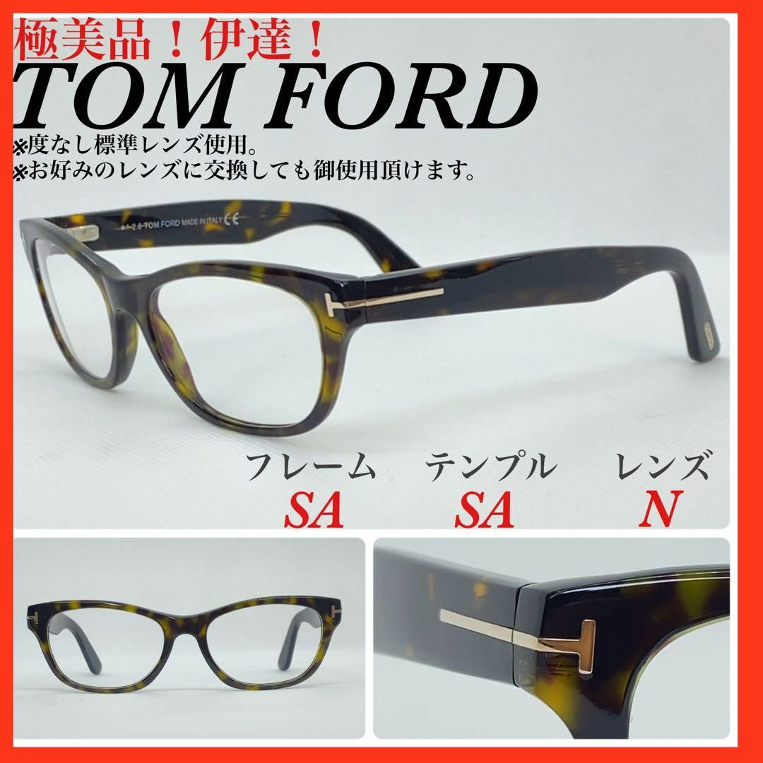 極美品 TOMFORD トムフォード メガネフレーム TF5425 眼鏡-