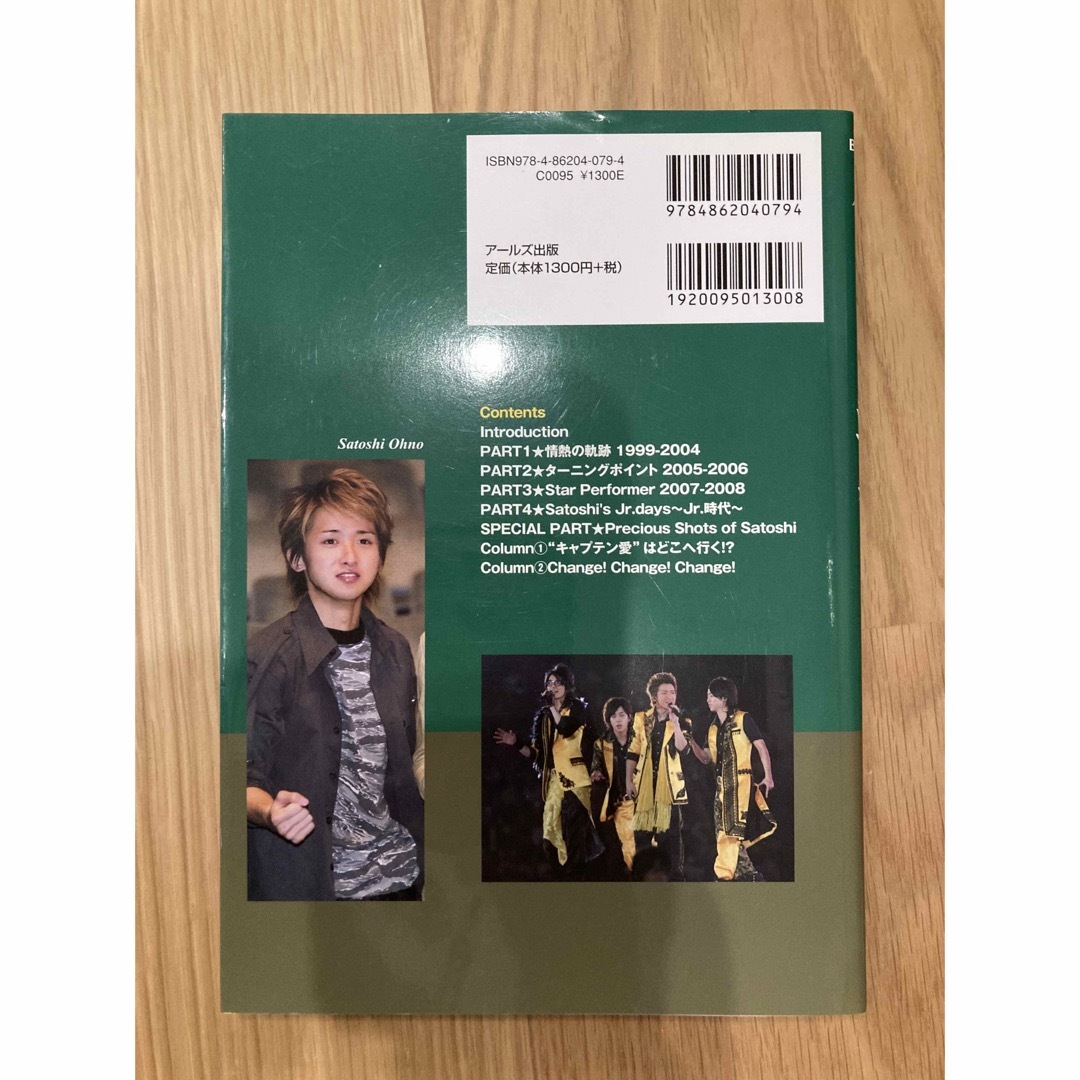 嵐(アラシ)の嵐 大野智 コープリートお宝フォトファイル エンタメ/ホビーの本(アート/エンタメ)の商品写真