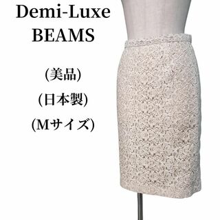 デミルクスビームス(Demi-Luxe BEAMS)のDemi-Luxe BEAMS デミルクスビームス タイトスカート 匿名配送(ひざ丈スカート)