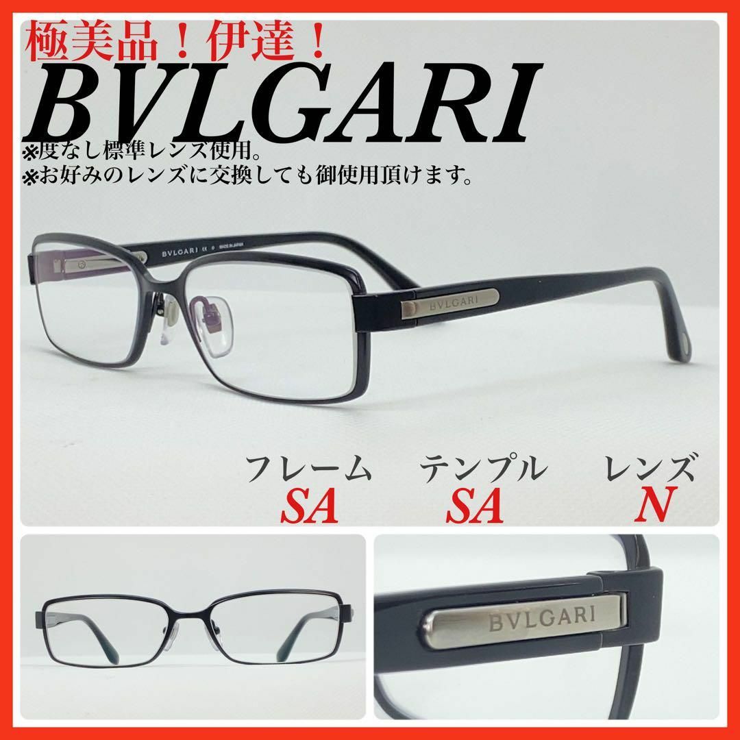 極美品　BVLGARI ブルガリ　メガネフレーム　1056T 眼鏡　伊達