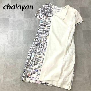 チャラヤン(CHALAYAN)の美品 chalayan チャラヤン アシンメトリ モザイク柄 デザインワンピース(ひざ丈ワンピース)