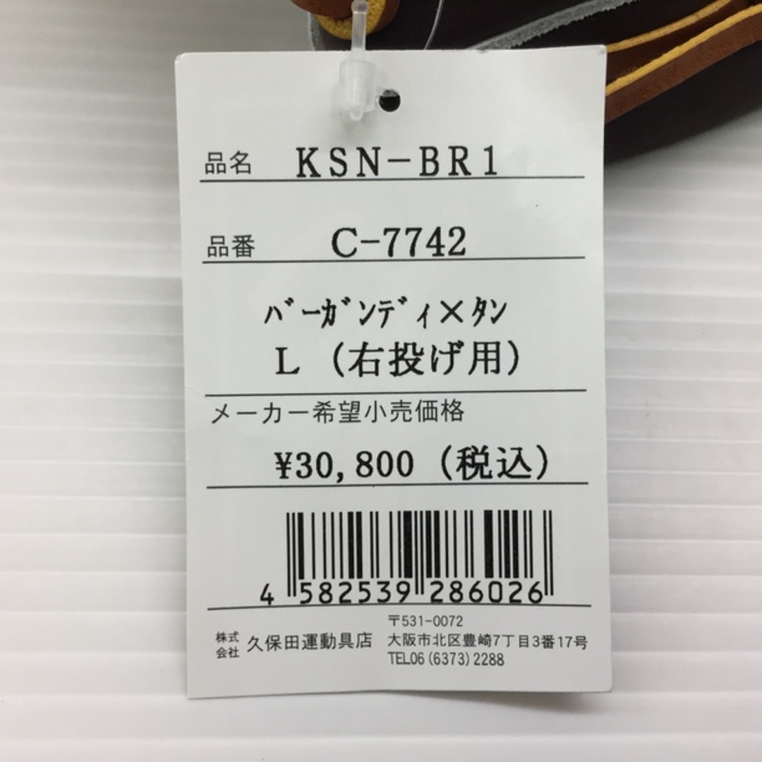 久保田スラッガー プロモデル 軟式 内野手用グローブ KSN-BR1 7359 7